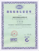 國(guó)際標(biāo)準(zhǔn)認(rèn)證證書